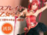 早乙女らぶ – コスプレイヤー早乙女らぶ！ときどき歌手の中出し撮影会