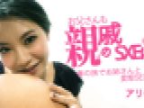お父さんも親戚のSXEに参加し、春の旅でお姉さんと変態SEXやる！　アリーヤ