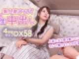 素人妻ナンパ全員生中出し4時間セレブDX 58　オムニバス