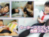 セーラーコスプレで性感フルコース　立花かおり