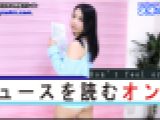 ニュースを読むオンナ みつか