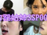 口淫姑姉SSP009 blowjob girls